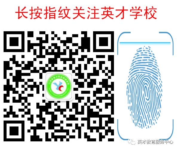 1553043957456265.jpg 英才公众号网站.jpg